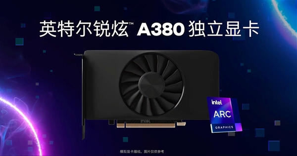 Intel Arc A380桌面显卡揭秘：号称碾压对手25％