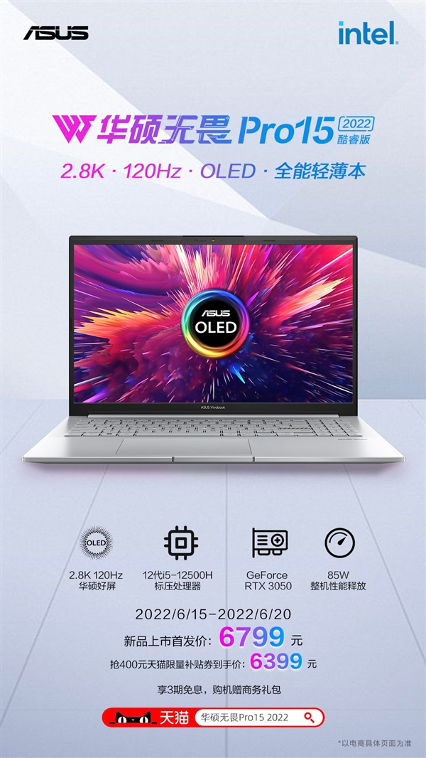 华硕无畏Pro 15升级2.8K 120Hz OLED：轻薄本硬塞RTX 3050