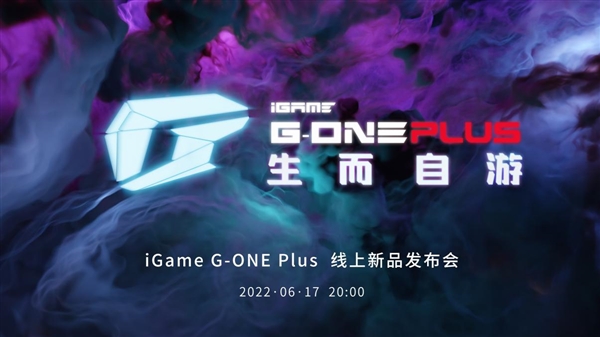 七彩虹电竞一体机iGame G-ONE Plus官宣：“天花板级”硬件