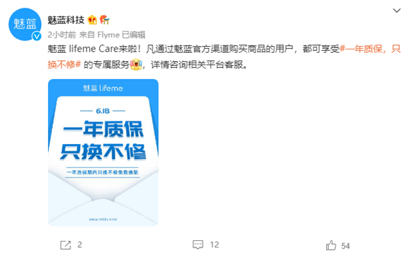 所有产品一年免费换新：魅蓝官宣lifeme Care售后服务