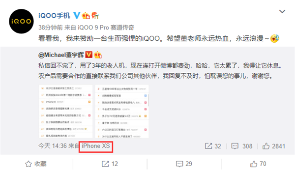 董宇辉吐槽自己的iPhone XS刷微博都费劲！iQOO火速回应：免费送一台
