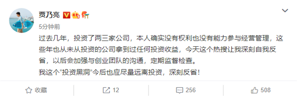 贾乃亮合伙公司偷逃税被罚！本人发微博回应：没参与也没获益