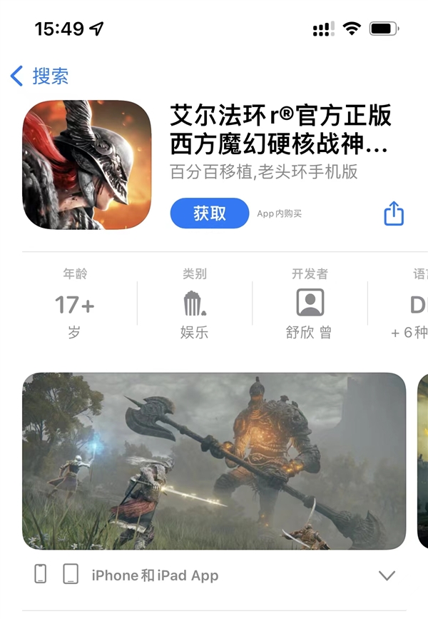 国区App Store再现山寨《艾尔登法环》！号称百分百移植