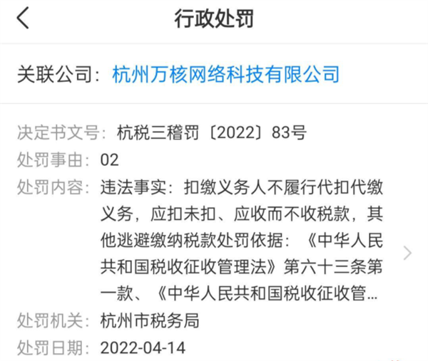 贾乃亮合伙公司偷逃税被罚！本人发微博回应：没参与也没获益