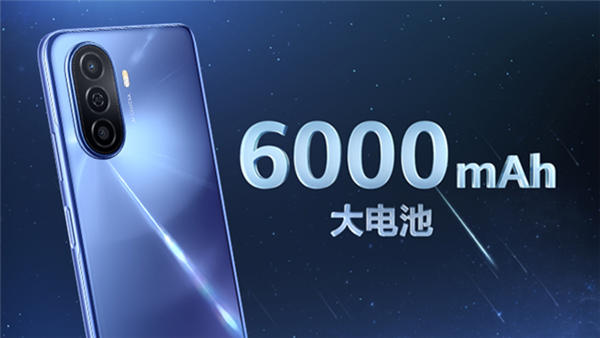 6000mAh超大电池 华为畅享50今日正式开售