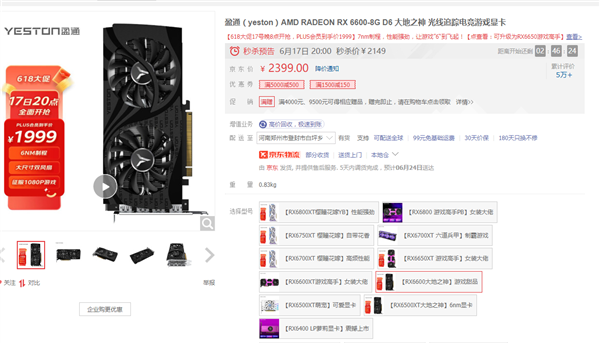 挤掉1500元水分 AMD的RX 6600显卡跌至1999元