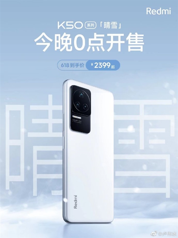 纯白机身YYDS！Redmi K50晴雪配色今晚零点首销