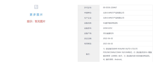 小米12S Pro入网：120W快充比小米12 Ultra都猛