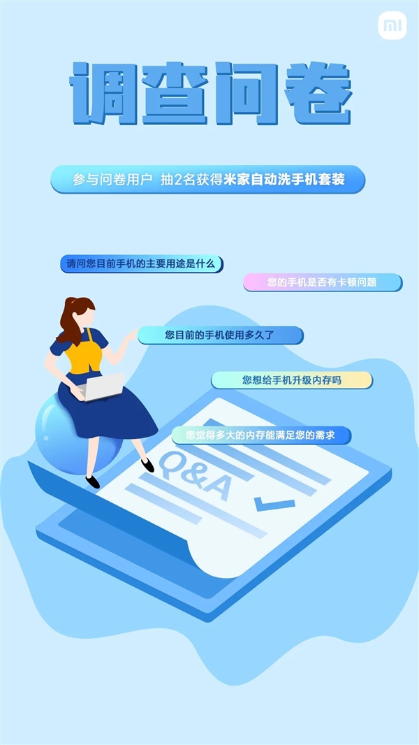 小米发布手机内存调研问卷：有望上线内存升级服务