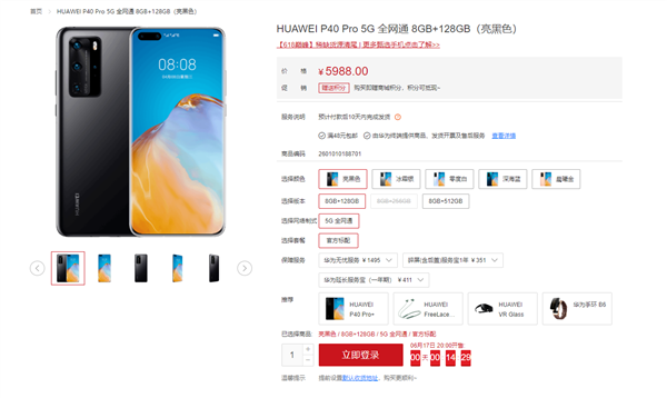 全都有5G！华为Mate 40E Pro、P40系列今晚开售：5998元起