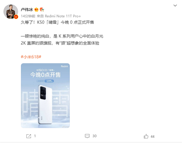 纯白机身YYDS！Redmi K50晴雪配色今晚零点首销