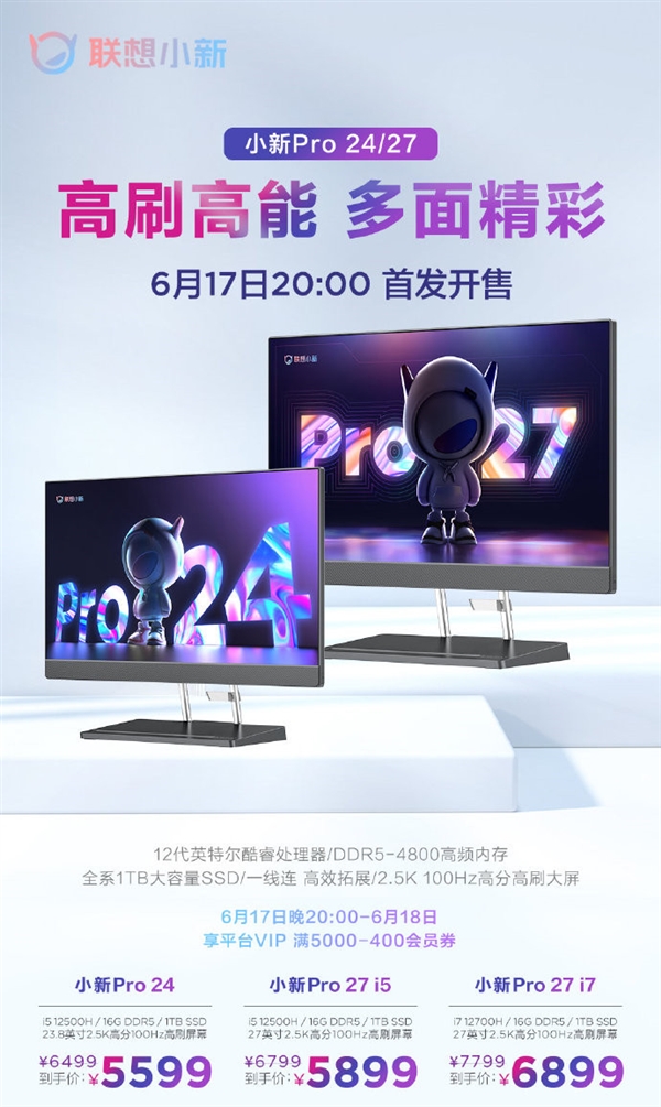 5899元起 联想小新Pro 27一体机开售：100Hz高刷屏