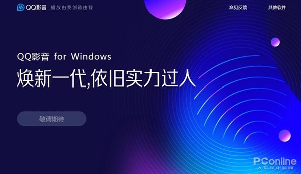 QQ影音官网下架！视频播放器还有前途吗