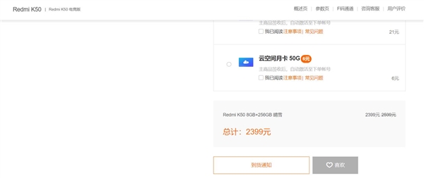 Redmi K50新配色晴雪首销秒光：2399元太火爆