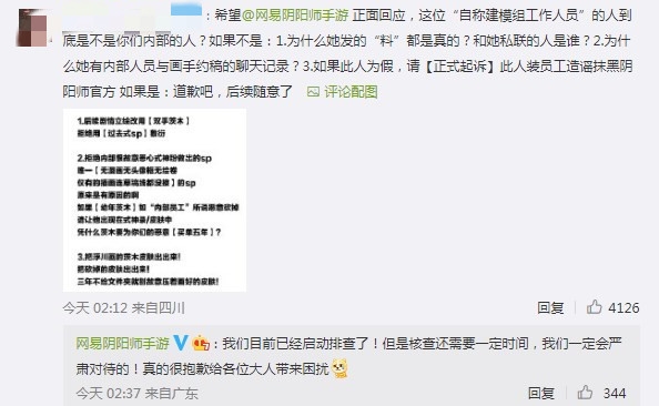 内部人员引发玩家矛盾？网易《阴阳师》手游：不可能！