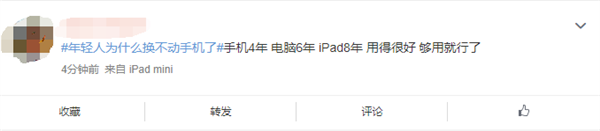 年轻人为什么换不动手机了引热议 网友：更新太快 性能过剩