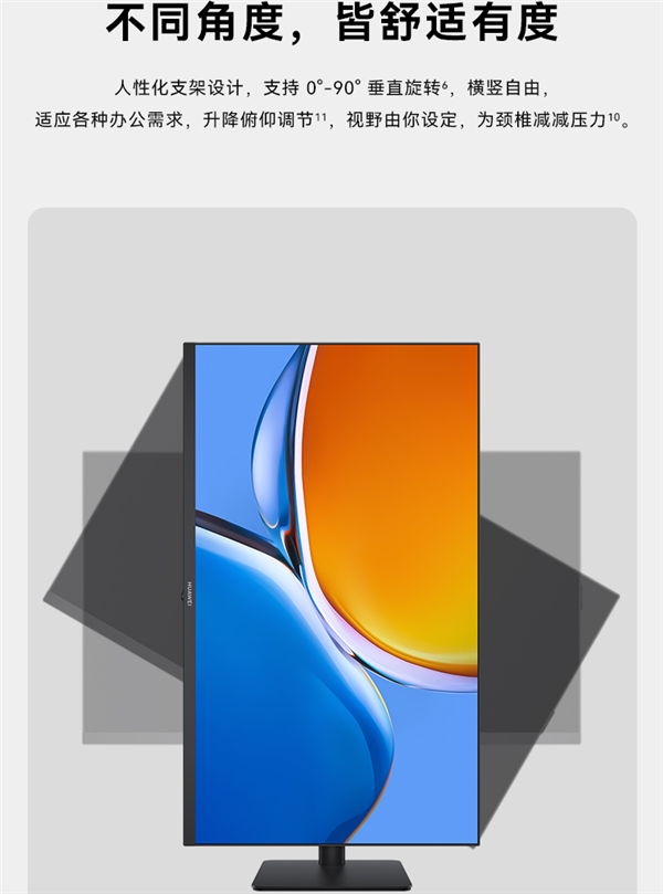 华为最便宜显示器MateView SE旋转版开启预售：首发仅799元