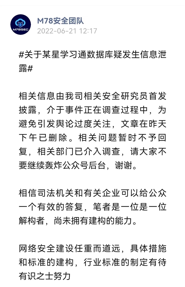 学习通回应用户数据泄漏传闻：网传消息不实、已报案