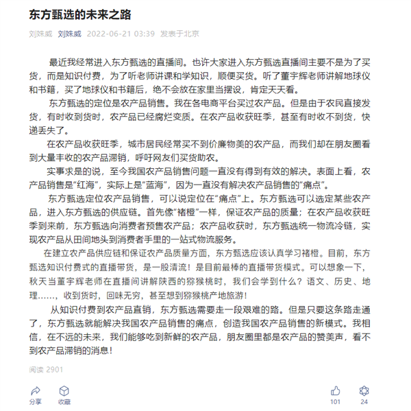 曾呼吁拯救柔宇！独董刘姝威点评东方甄选直播：被网友吐槽蹭热度