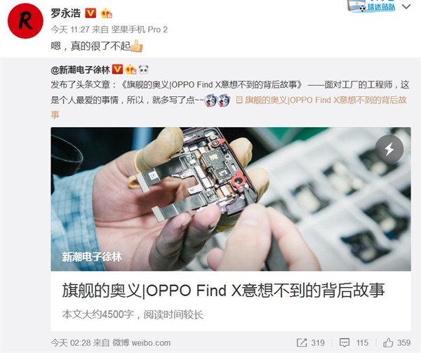 4年前的OPPO Find X被罗永浩、realme徐起点赞：惊为天人