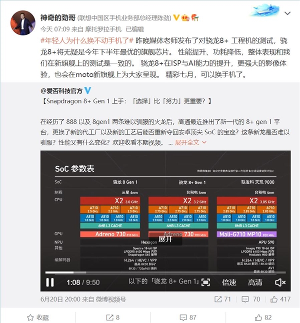骁龙8+性价之王预定！摩托罗拉王牌旗舰预热