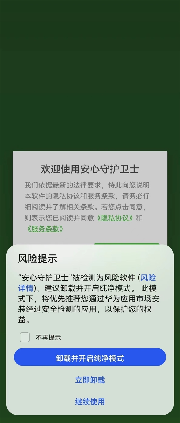 恶意软件总是卸载不掉？华为手机一招搞定：很多人不知道