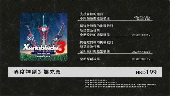 支持任亏券！《异度之刃3》公布全新预告：7月29日发售