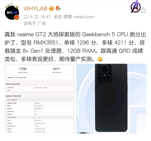 realme GT2大师探索版跑分出炉：骁龙8+提升约10%