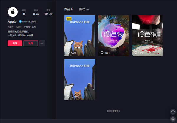 苹果开通抖音官方账号：鼓励中国用户用iPhone拍摄