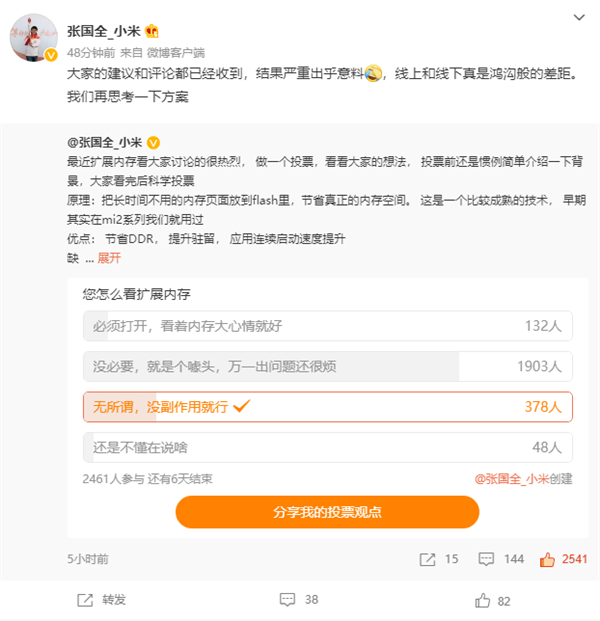 多数用户认为内存扩展“没必要”：小米张国全回应将研究方案