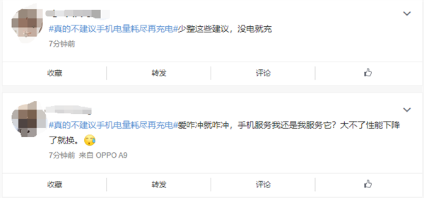 不建议手机电量耗尽再充电引争议 网友吐槽：建议用老年机
