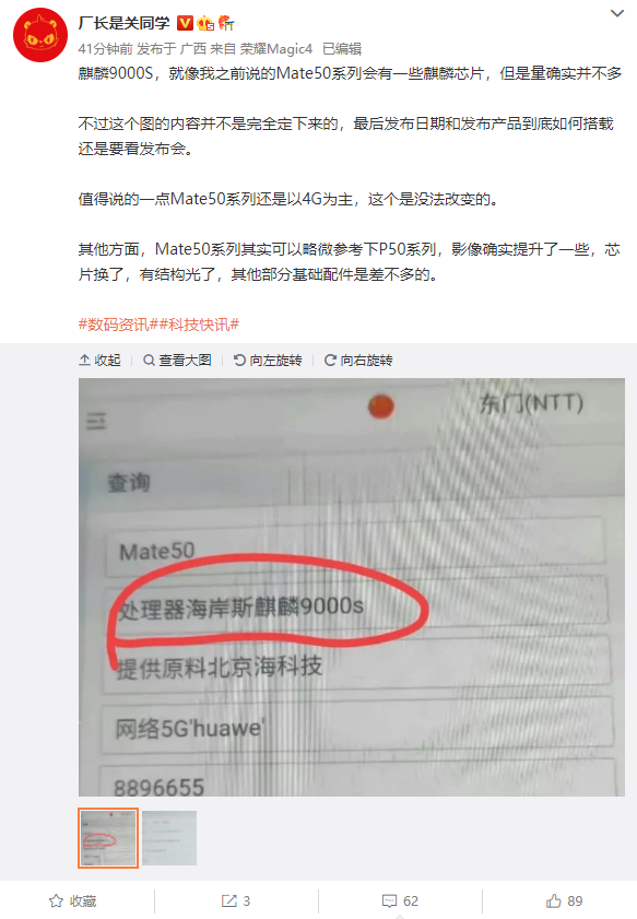 消息称华为Mate 50系列以4G为主：麒麟芯片版数量有限