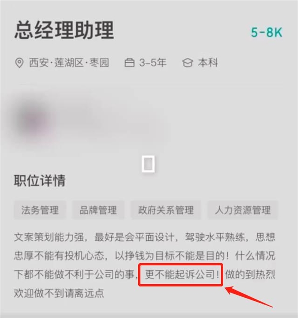 西安一公司招聘要求员工不能起诉公司 经理：为防止00后整顿职场