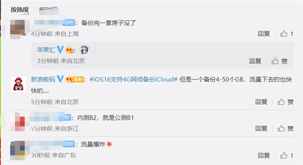 iOS 16 Beta 2新增流量备份iCloud 网友吐槽：备份完一套房子没了