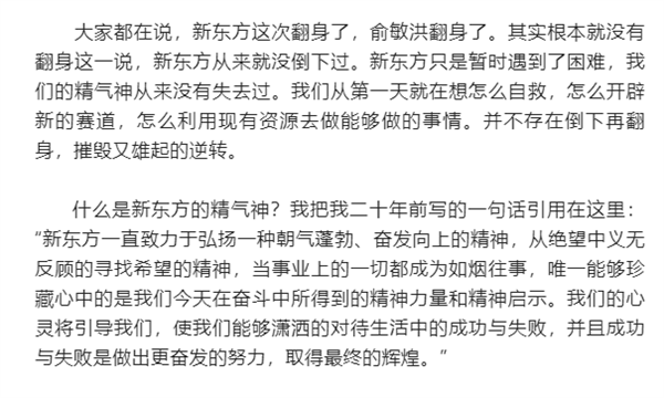 销量10天翻83倍！俞敏洪回应新东方翻身了：从来没倒下过