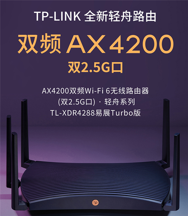 TP-LINK轻舟路由AX4200发布：双2.5G网口 卖669元