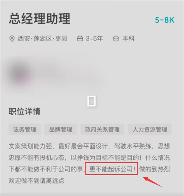 西安一公司招聘要求不能起诉公司：员工仅1人参保