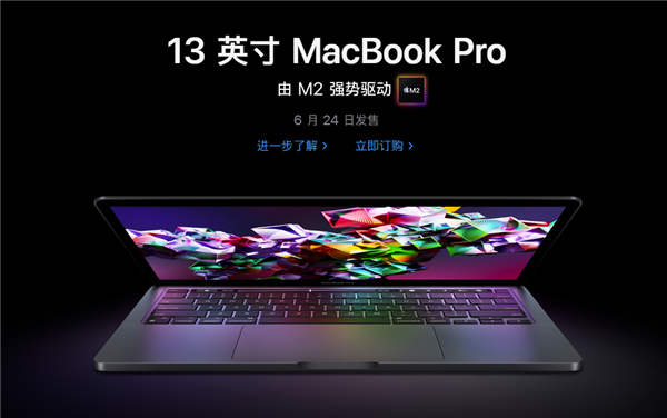 首发苹果M2！新MacBook Pro 13 英寸正式开售：9999元起