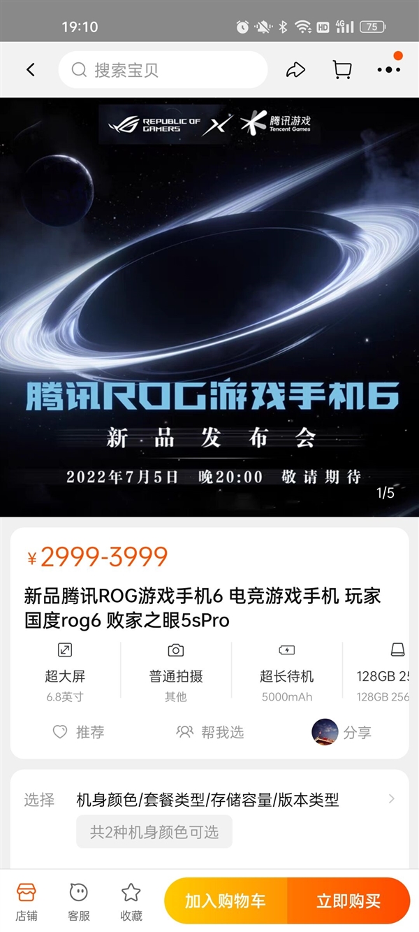 第一款无挖孔的骁龙8+旗舰 ROG游戏手机6上架