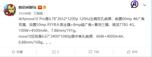 华为nova 10系列核心参数曝光：骁龙778G 4G还能再战