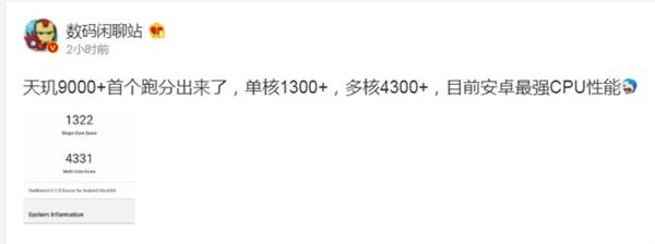 联发科成了！天玑9000+成为安卓阵营最强CPU