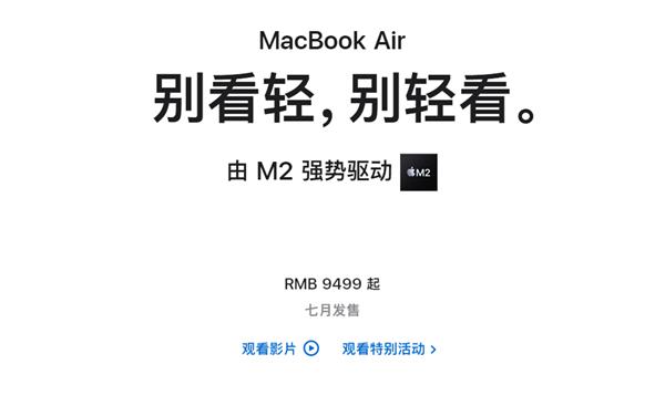 9499元起！苹果M2版MacBook Air7月发售：MagSafe回归