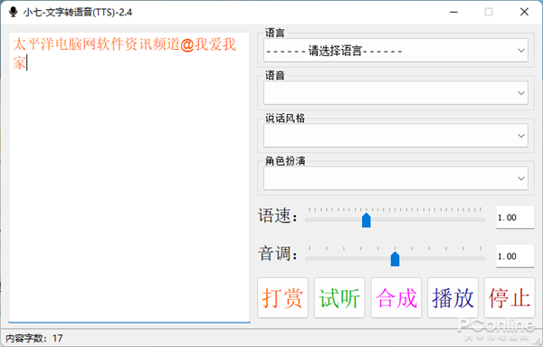 视频配音不求人！文字转语音有这几个神器来帮忙