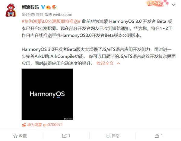 消息称华为鸿蒙3.0系统公测版即将推送 Mate50系列或首发
