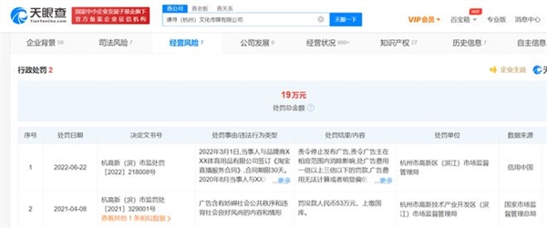 宣称可抗幽门螺旋杆菌 薇娅丈夫公司违反广告法被罚19万