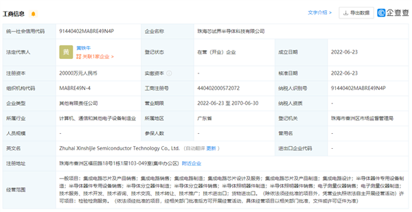 注册资本2亿 小米投资成立半导体公司：经营范围含集成电路设计