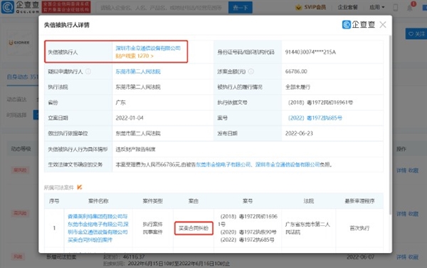 卢伟冰老东家 金立公司成老赖：失信总额超10亿