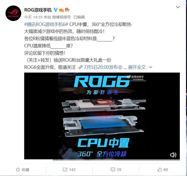 让骁龙8+“凉”了 ROG游戏手机6预热：散热升级