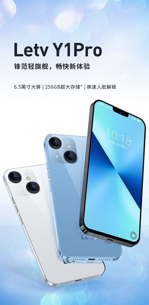 iPhone 13、乐视Y1 Pro真机同框照来了：你能分得清吗