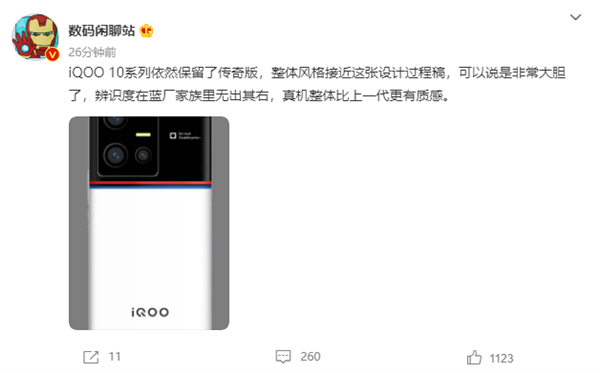 经典三色纹辨识度拉满：iQOO 10传奇版渲染图首曝